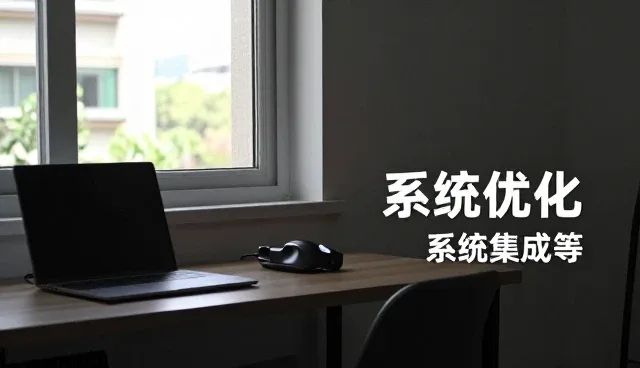 技术适配在运维服务选型中的关键考量